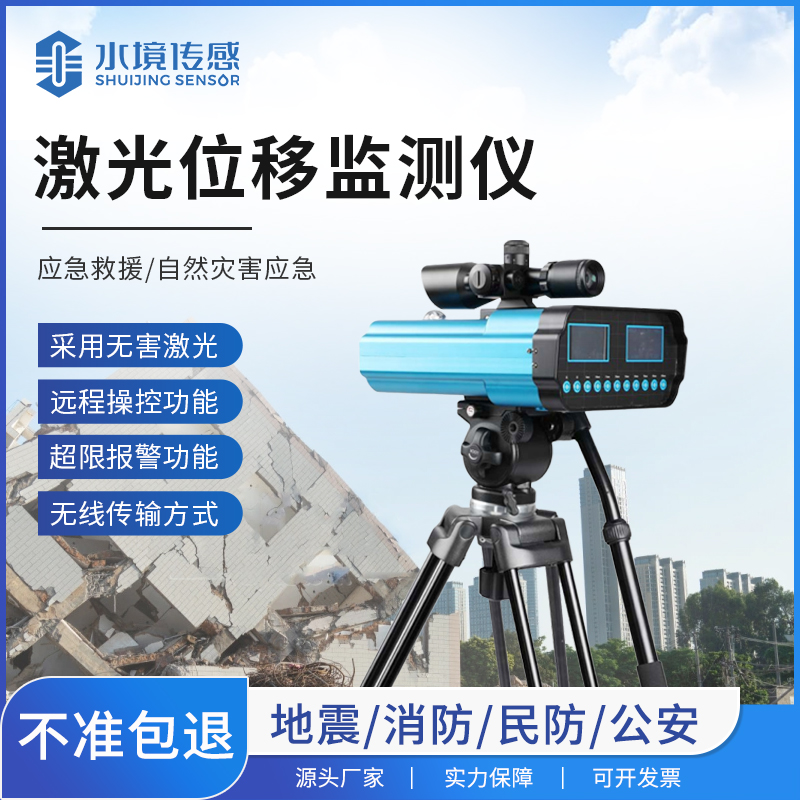 激光位移監測儀：為建筑結構健康監測提供精準數據